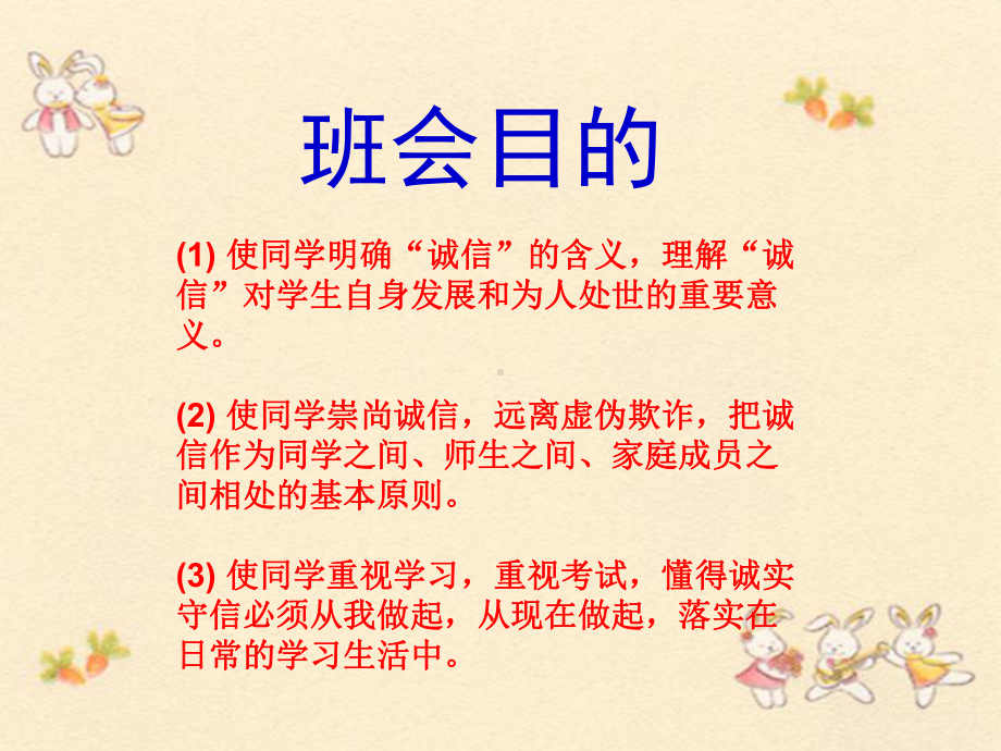 2022秋第二学期诚信应考主题班会 (共23张PPT)ppt课件.ppt_第2页