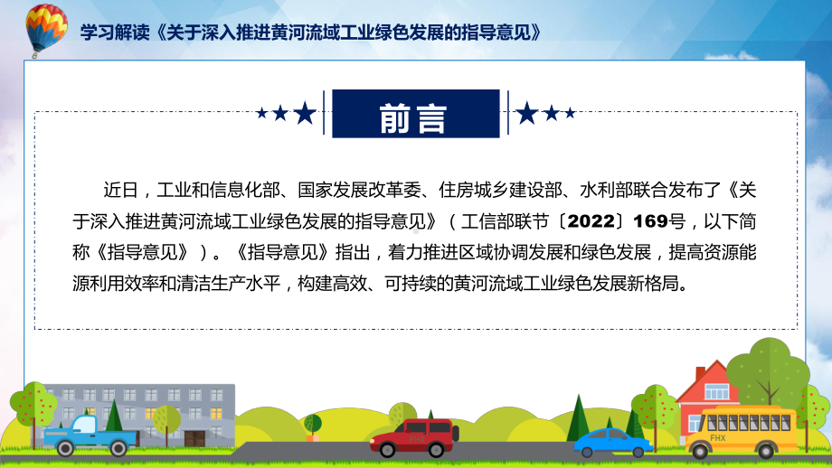 完整内容关于深入推进黄河流域工业绿色发展的指导意见学习讲授ppt.pptx_第2页