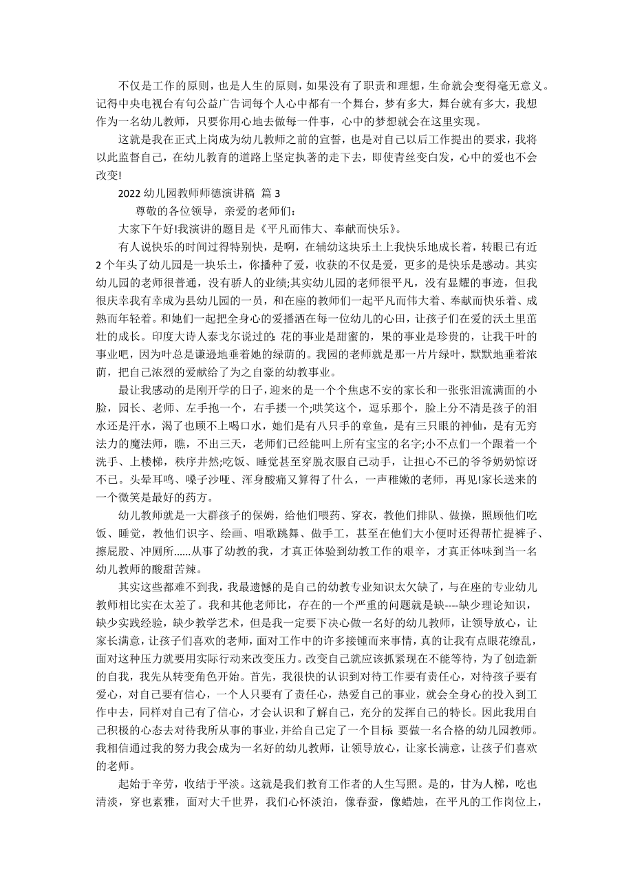 2022幼儿园教师师德演讲稿（精选10篇）.docx_第3页