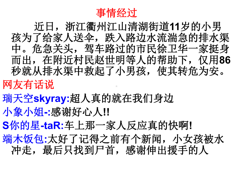 四中崇尚英雄-精忠报国主题班会 (共21张PPT)ppt课件.pptx_第2页