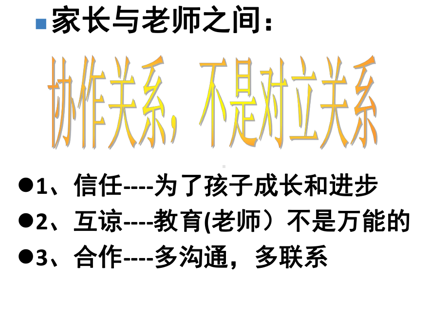 八年级下学期初二、十班家长会（３０张ＰＰＴ）ppt课件.ppt_第2页