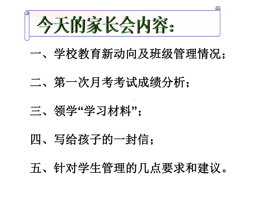 八年级下学期初二、十班家长会（３０张ＰＰＴ）ppt课件.ppt_第3页