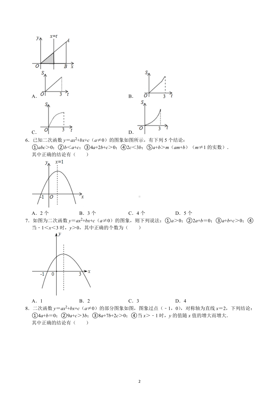 湖北省武汉市2022-2023学年人教版九年级数学上册全册复习.docx_第2页