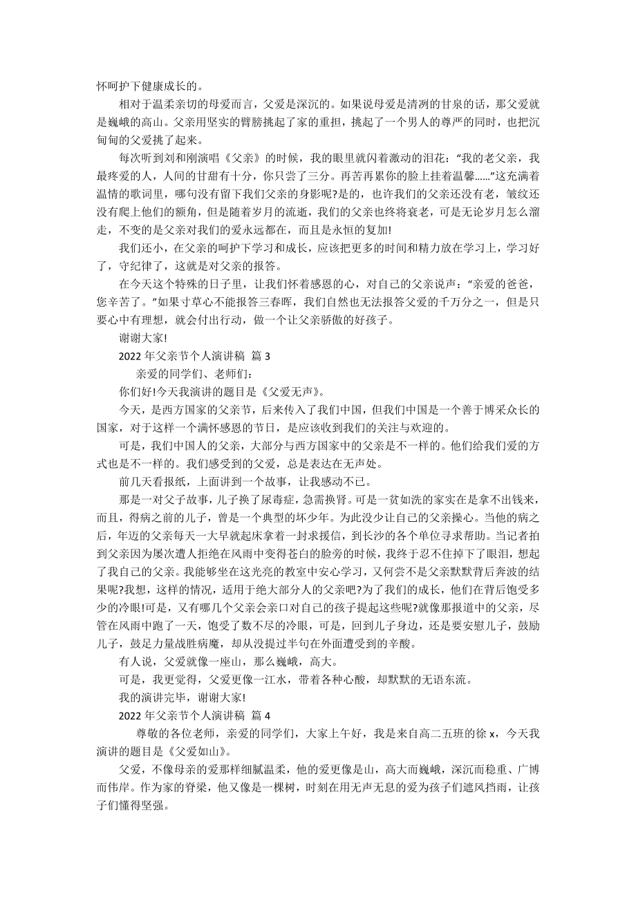 2022年父亲节个人主题演讲讲话发言稿参考范文（精选17篇）.docx_第2页