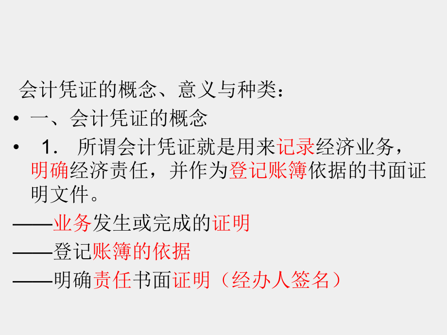 《基础会计实务》课件模块五填制与审核会计凭证.pptx_第2页