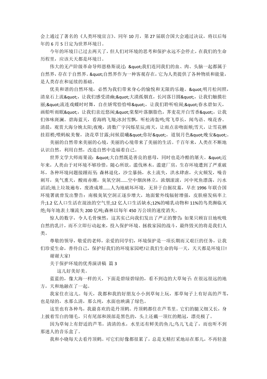 关于保护环境的优秀演讲稿（精选15篇）.docx_第2页