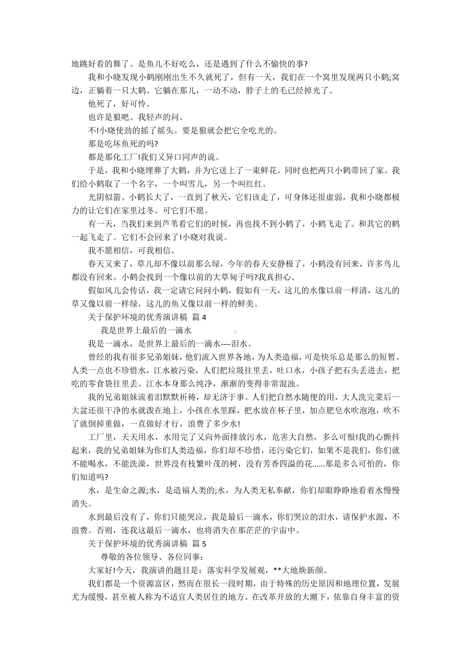 关于保护环境的优秀演讲稿（精选15篇）.docx_第3页