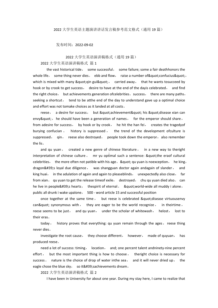 2022大学生英语主题演讲讲话发言稿参考范文格式（通用19篇）.docx_第1页