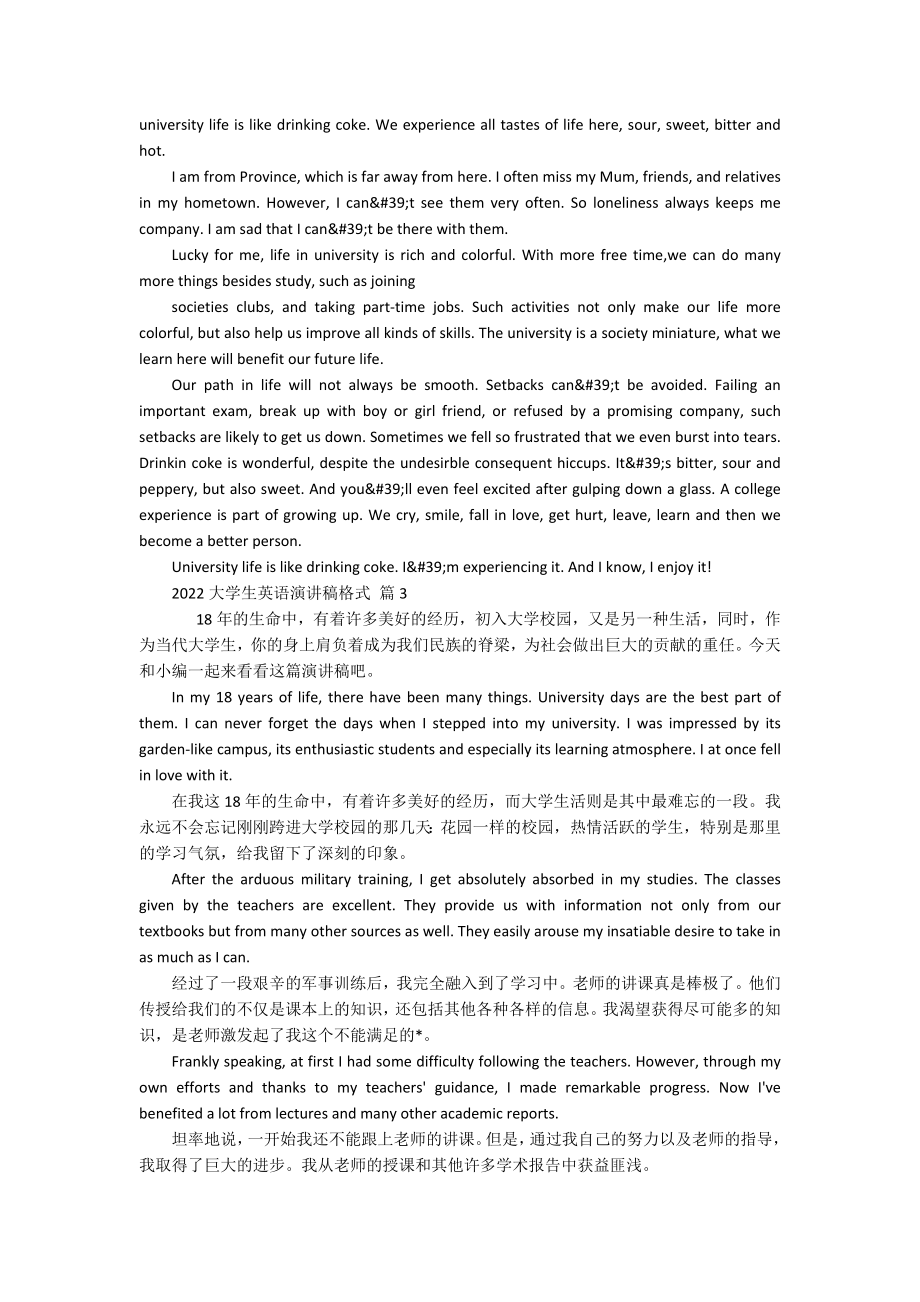 2022大学生英语主题演讲讲话发言稿参考范文格式（通用19篇）.docx_第2页