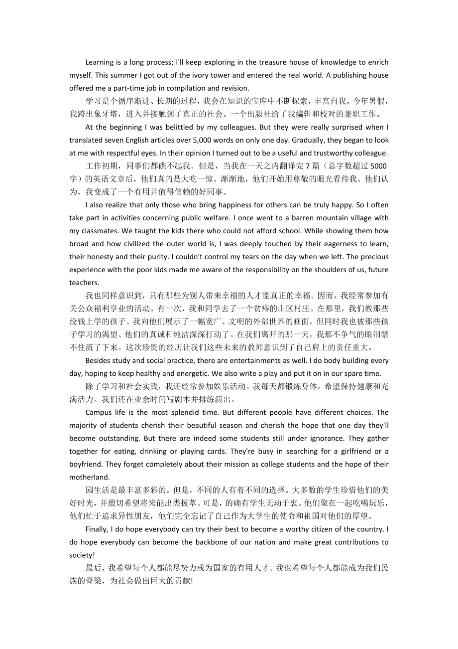 2022大学生英语主题演讲讲话发言稿参考范文格式（通用19篇）.docx_第3页