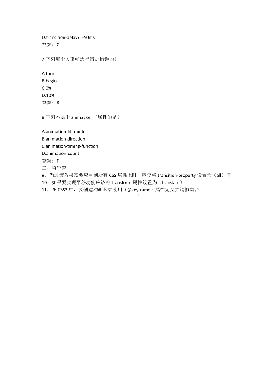 Web前端技术-第4章 CSS3新增动画特效（含答案）.docx_第2页