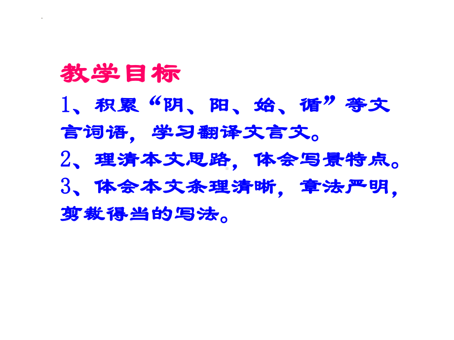 16.2《登泰山记》ppt课件82张-（部）统编版《高中语文》必修上册.pptx_第2页