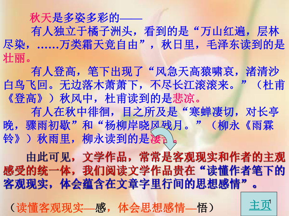 14.1《故都的秋》ppt课件62张-（部）统编版《高中语文》必修上册.pptx_第1页