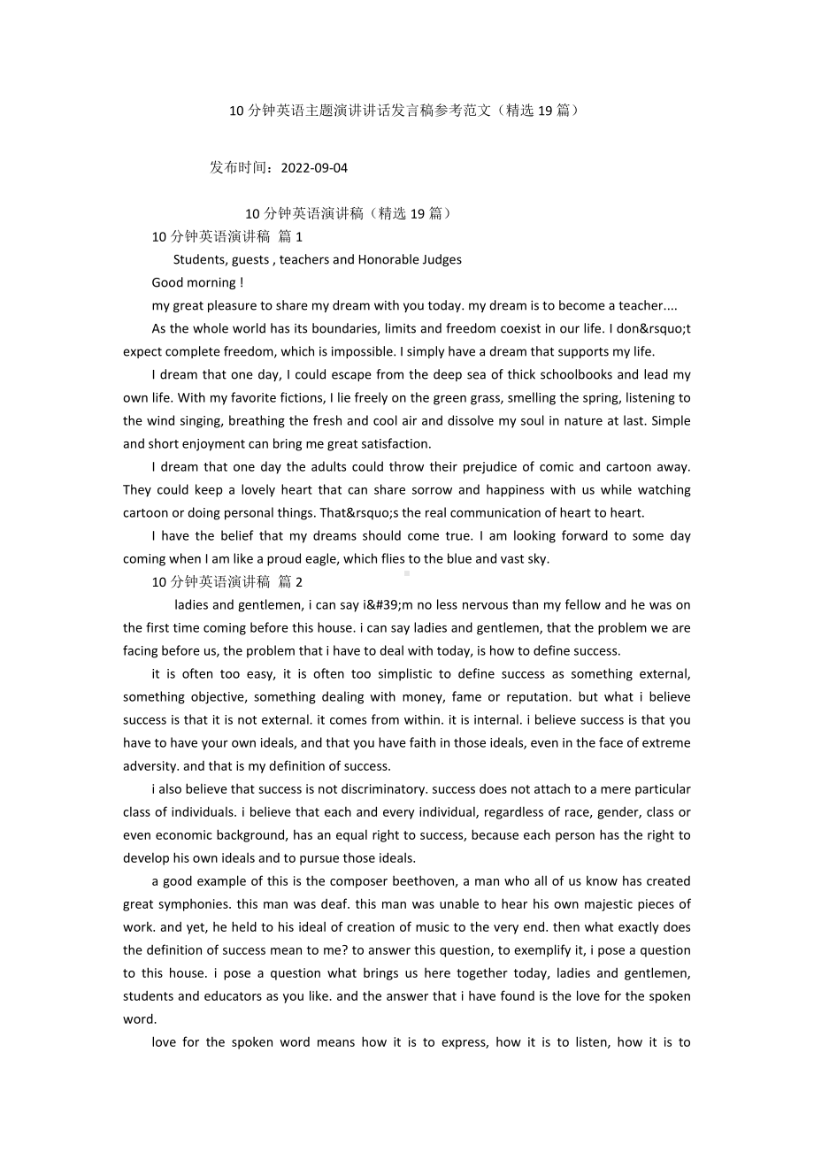 10分钟英语主题演讲讲话发言稿参考范文（精选19篇）.docx_第1页