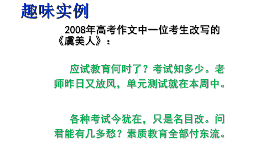 古诗词诵读《虞美人（春花秋月何时了）》ppt课件40张-（部）统编版《高中语文》必修上册.pptx_第3页