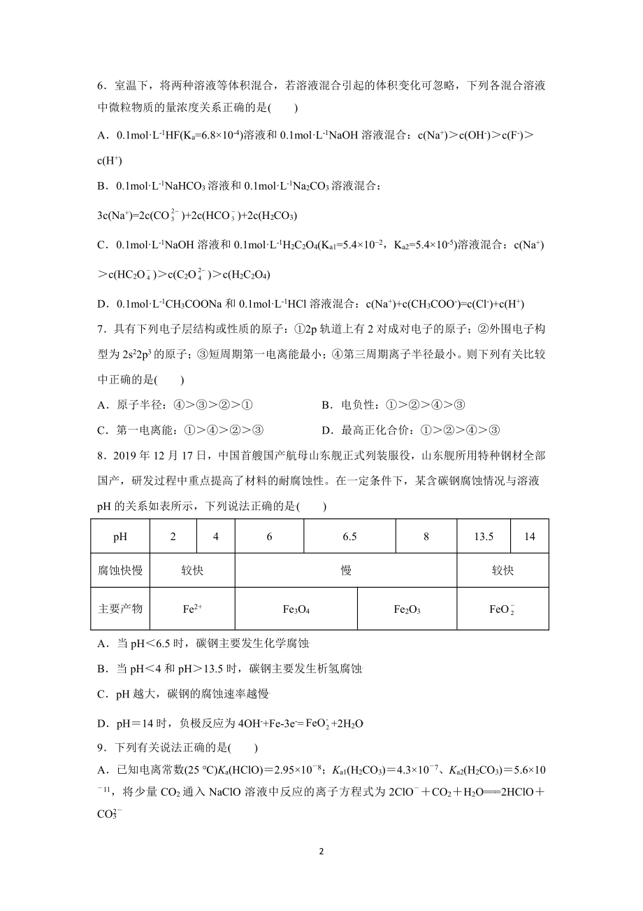 湖南省长沙市南雅 2022-2023学年高二上学期第三次月考化学试卷.pdf_第2页