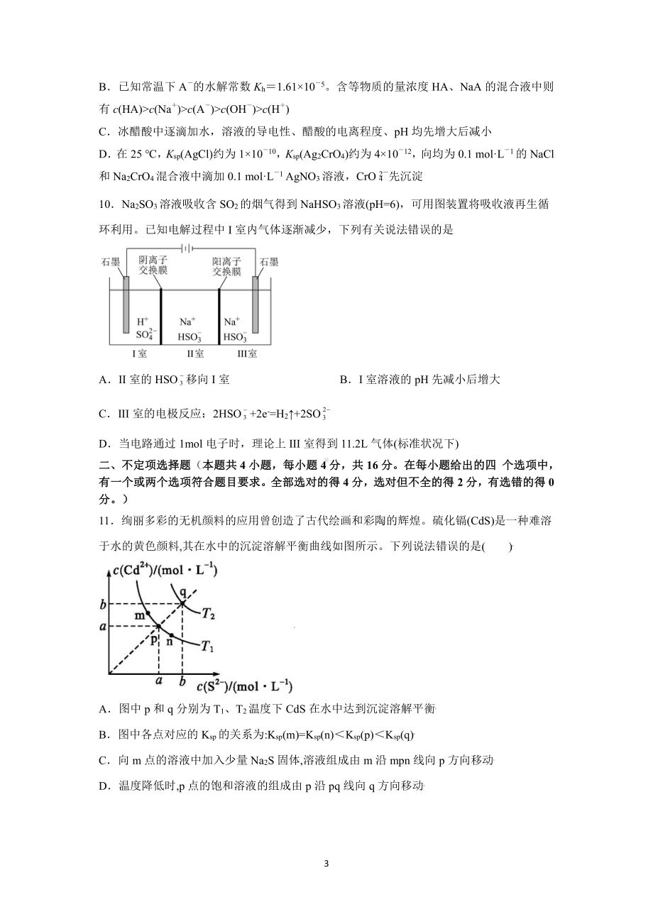 湖南省长沙市南雅 2022-2023学年高二上学期第三次月考化学试卷.pdf_第3页