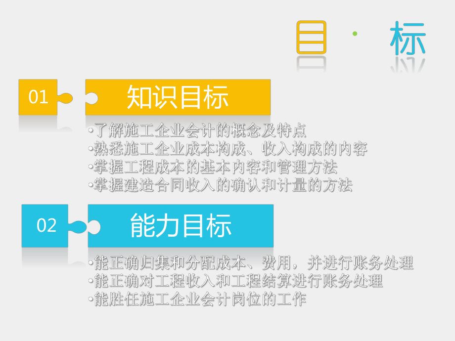 《行业会计比较》课件项目二施工企业会计.ppt_第3页