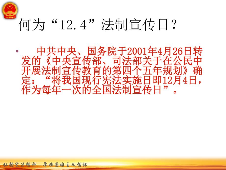 九年级宪法宣传日主题班会（19张PPT）ppt课件.ppt_第3页