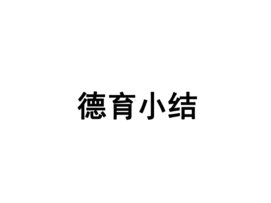 七年级91班第五周班会ppt课件：“钉子”精神(共12张PPT).pptx_第3页