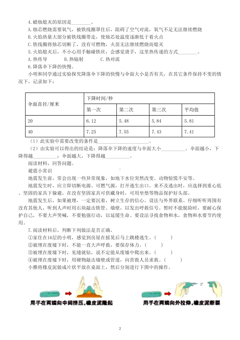 小学科学苏教版五年级上册实验题专项练习（附参考答案）.doc_第2页