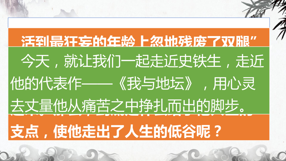 15《我与地坛（节选）》ppt课件44张-（部）统编版《高中语文》必修上册.pptx_第3页