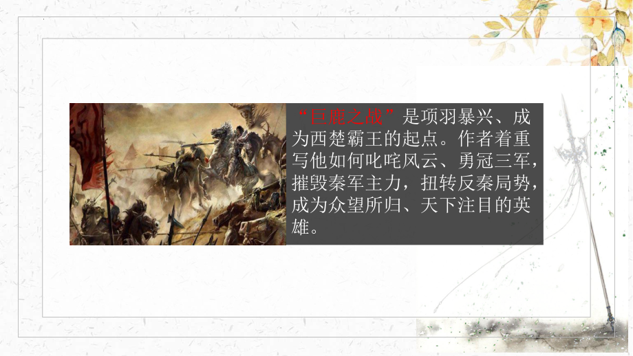 3.《鸿门宴》ppt课件163张-（部）统编版《高中语文》必修下册.pptx_第3页