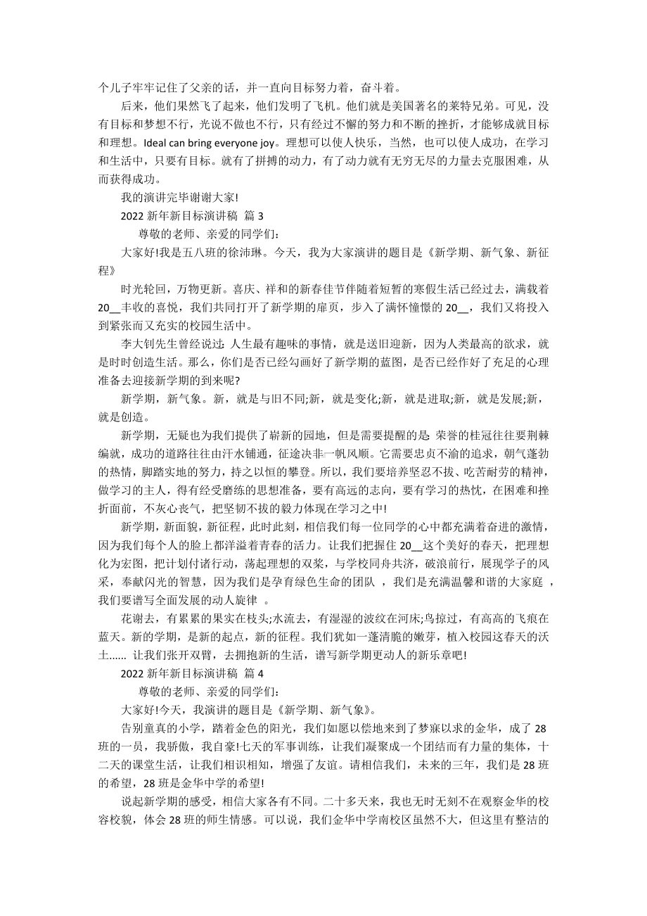 2022新年新目标主题演讲讲话发言稿参考范文（通用19篇）.docx_第2页