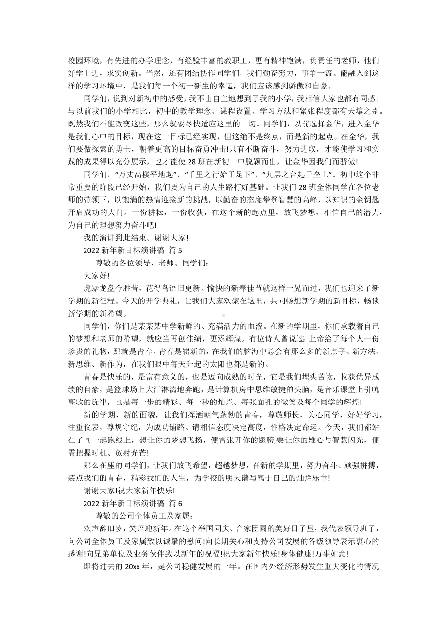 2022新年新目标主题演讲讲话发言稿参考范文（通用19篇）.docx_第3页