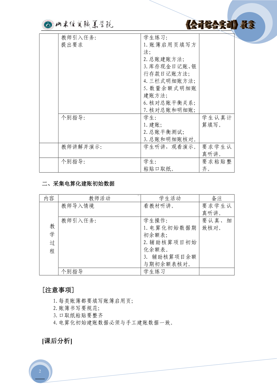 《会计综合实训》教案项目3年初建账业务实训.doc_第2页