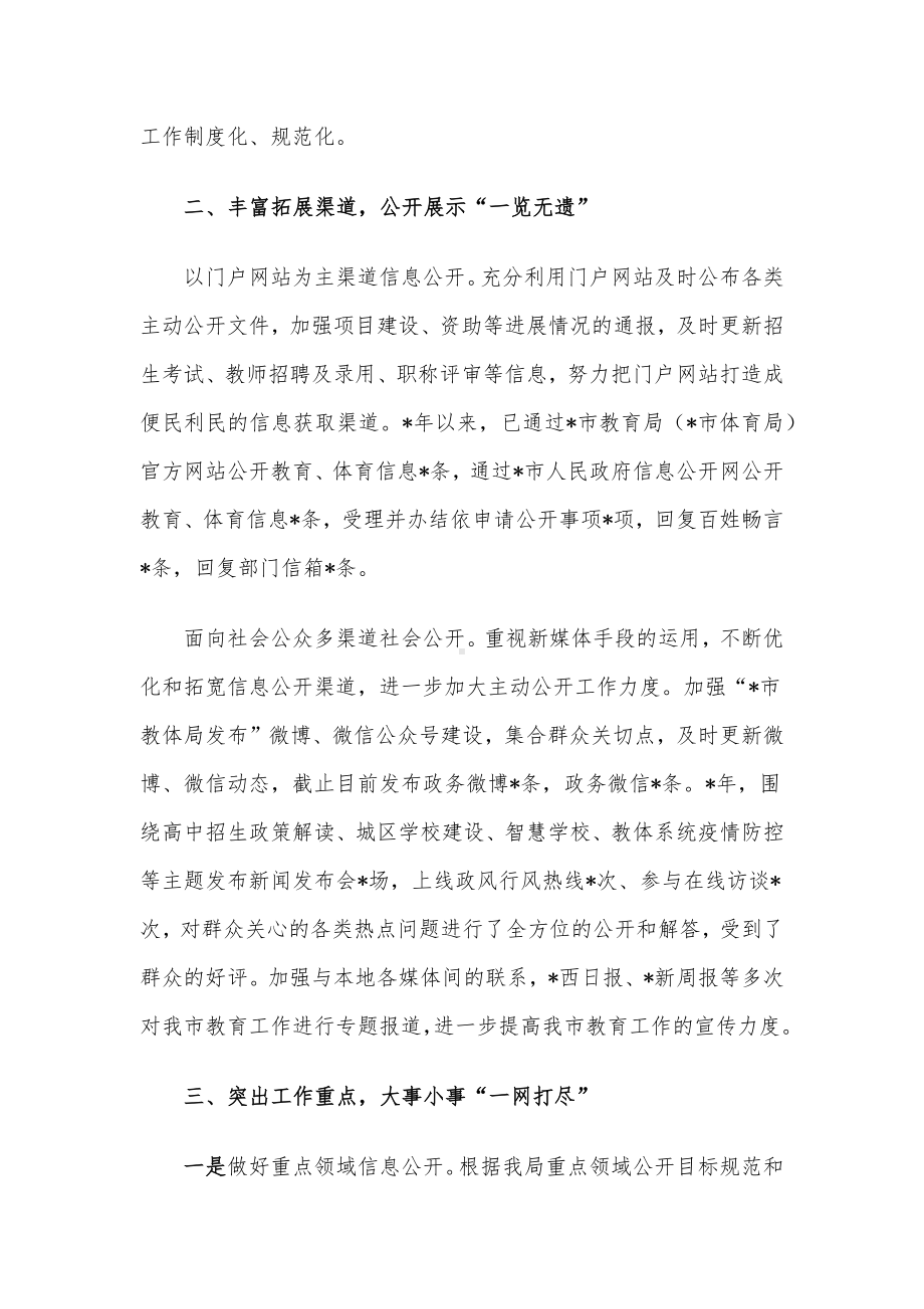 市教体局在政务服务工作培训班上的交流发言材料.docx_第2页