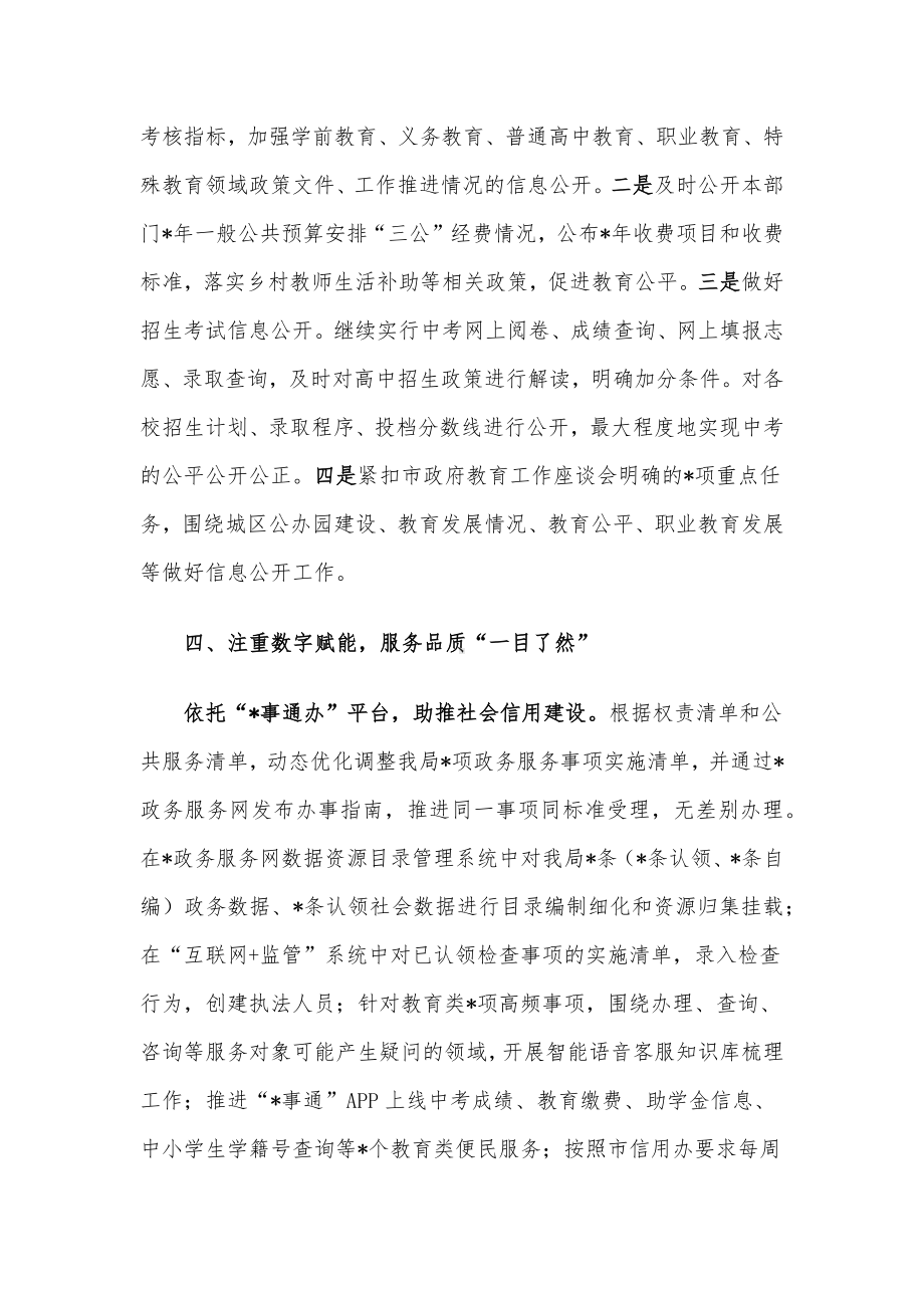 市教体局在政务服务工作培训班上的交流发言材料.docx_第3页