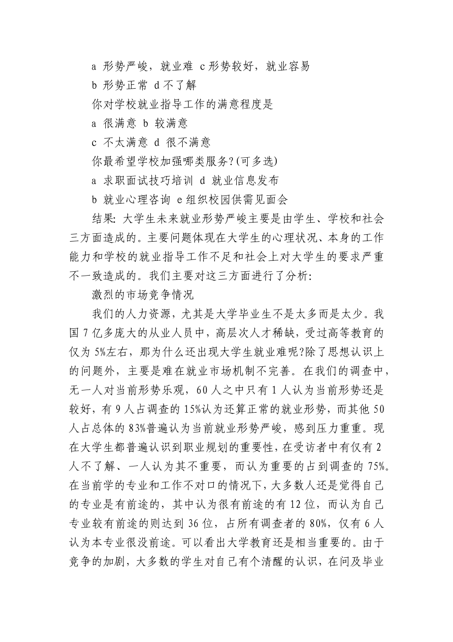 从业人员实习调查报告（精选5篇）.docx_第2页