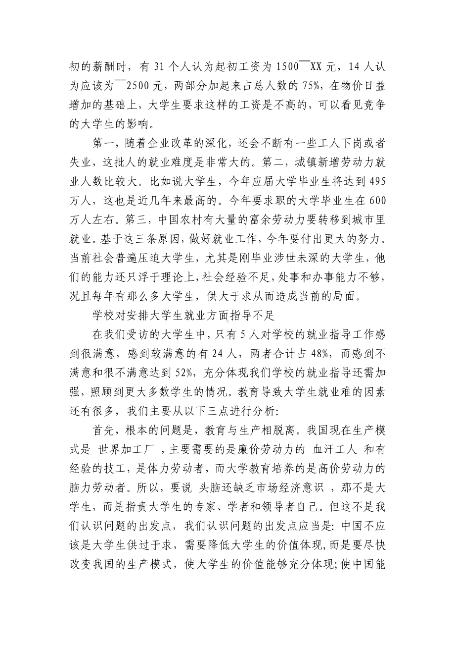 从业人员实习调查报告（精选5篇）.docx_第3页