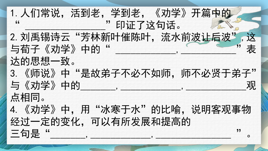 10-1《劝学》情境默写ppt课件20张-（部）统编版《高中语文》必修上册.pptx_第2页