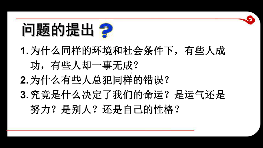 心理健康教育：塑造健全人格 ppt课件（共53张ppt）.ppt_第2页