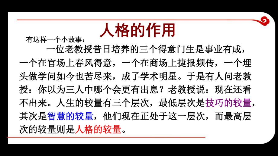 心理健康教育：塑造健全人格 ppt课件（共53张ppt）.ppt_第3页