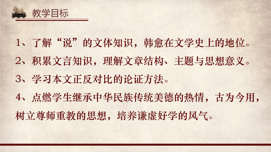 10.2《师说》ppt课件38张-（部）统编版《高中语文》必修上册.pptx_第3页