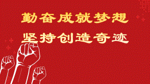 勤奋成就梦想 线上班会课3.23 (共15张PPT)ppt课件.pptx