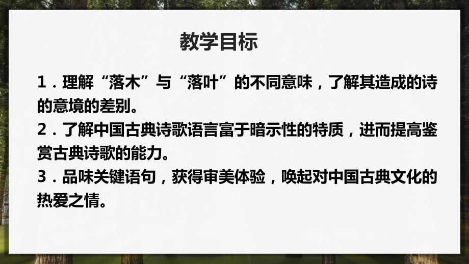 9《说木叶》ppt课件18张-（部）统编版《高中语文》必修下册.pptx_第2页