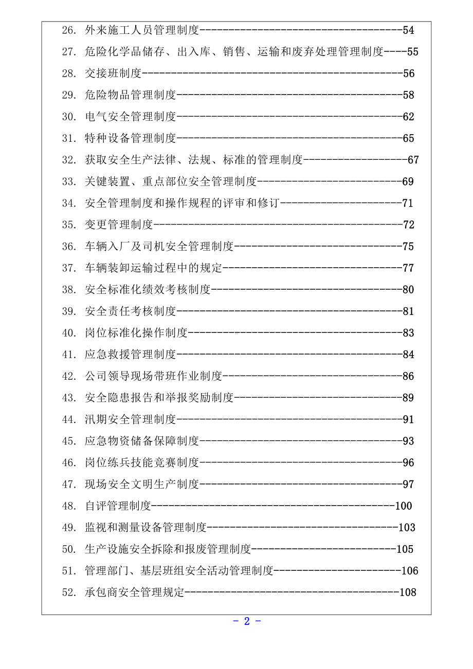 危化企业安全管理制度汇编参考模板范本.doc_第3页