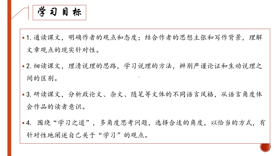 第六单元《劝学》《师说》《反对党八股》《拿来主义》联读ppt课件26张-（部）统编版《高中语文》必修上册.pptx_第2页