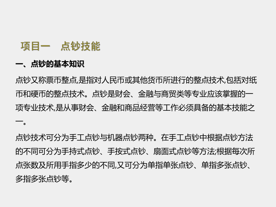 《会计综合实训》拓展材料会计实训技能2.pptx_第1页