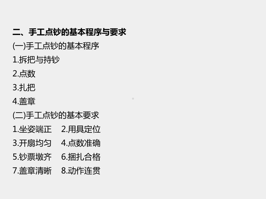 《会计综合实训》拓展材料会计实训技能2.pptx_第2页