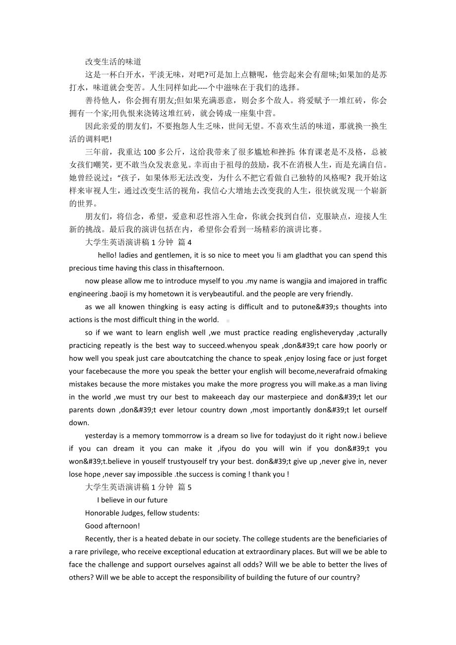 大学生英语主题演讲讲话发言稿参考范文1分钟（精选20篇）.docx_第3页