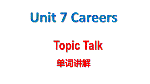 Unit 7 Careers Topic Talk单词讲解（ppt课件） -2022新北师大版（2019）《高中英语》选择性必修第三册.pptx