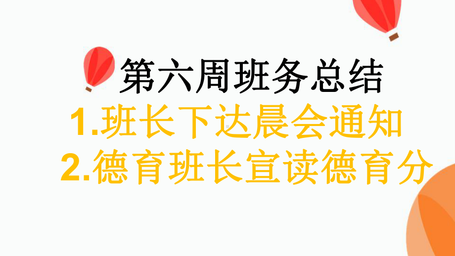 xxx初级中学七年级94班第7周主题班会课 沉下心迎联考 (共28张PPT)ppt课件.ppt_第2页