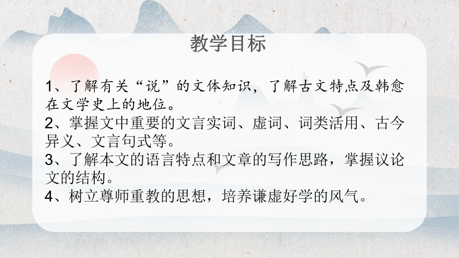 10.2《师说》ppt课件45张-（部）统编版《高中语文》必修上册.pptx_第2页