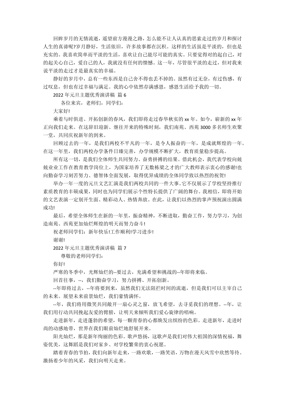 2022年元旦主题优秀主题演讲讲话发言稿参考范文（精选19篇）.docx_第3页