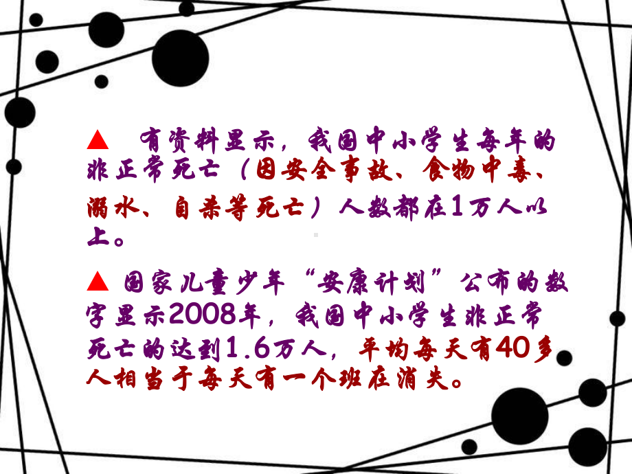 xxx中学八一班2022秋主题班会-中学生安全教育(共42张PPT)ppt课件.ppt_第2页